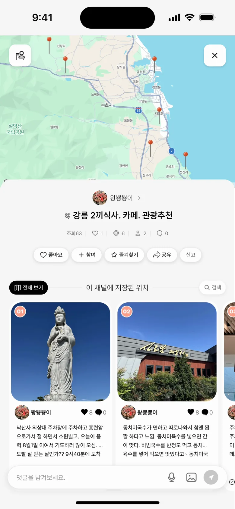 채널 상세 실제 화면: 지도 위 핀과 장소별 사진 카드
